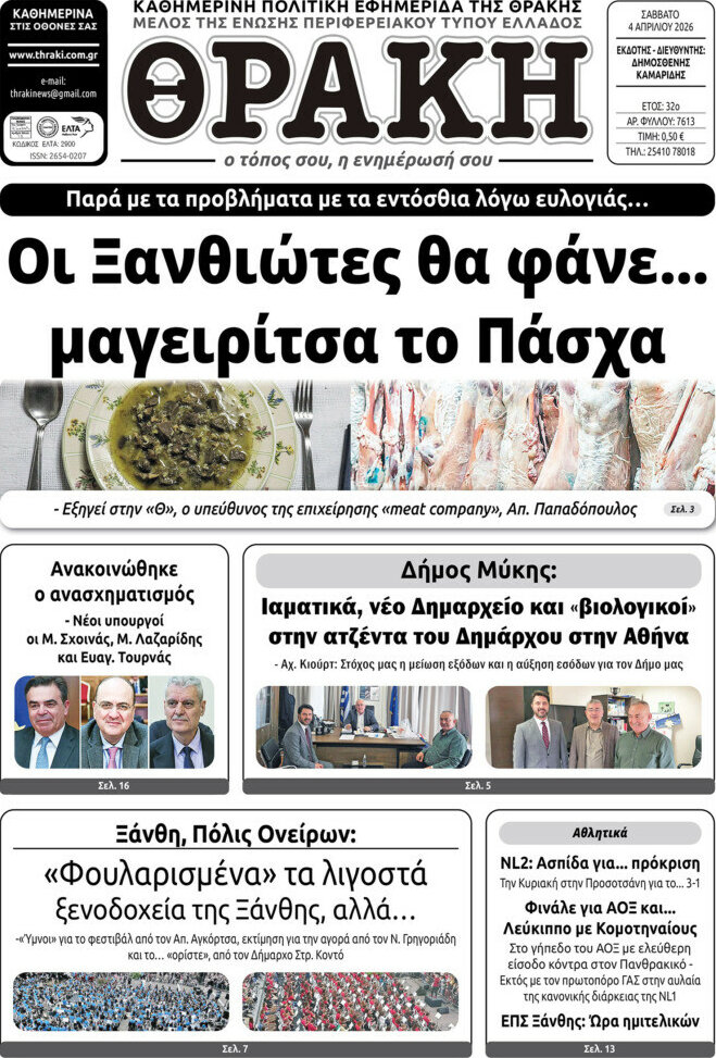 &Theta;&rho;ά&kappa;&eta;
