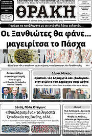 /Θράκη