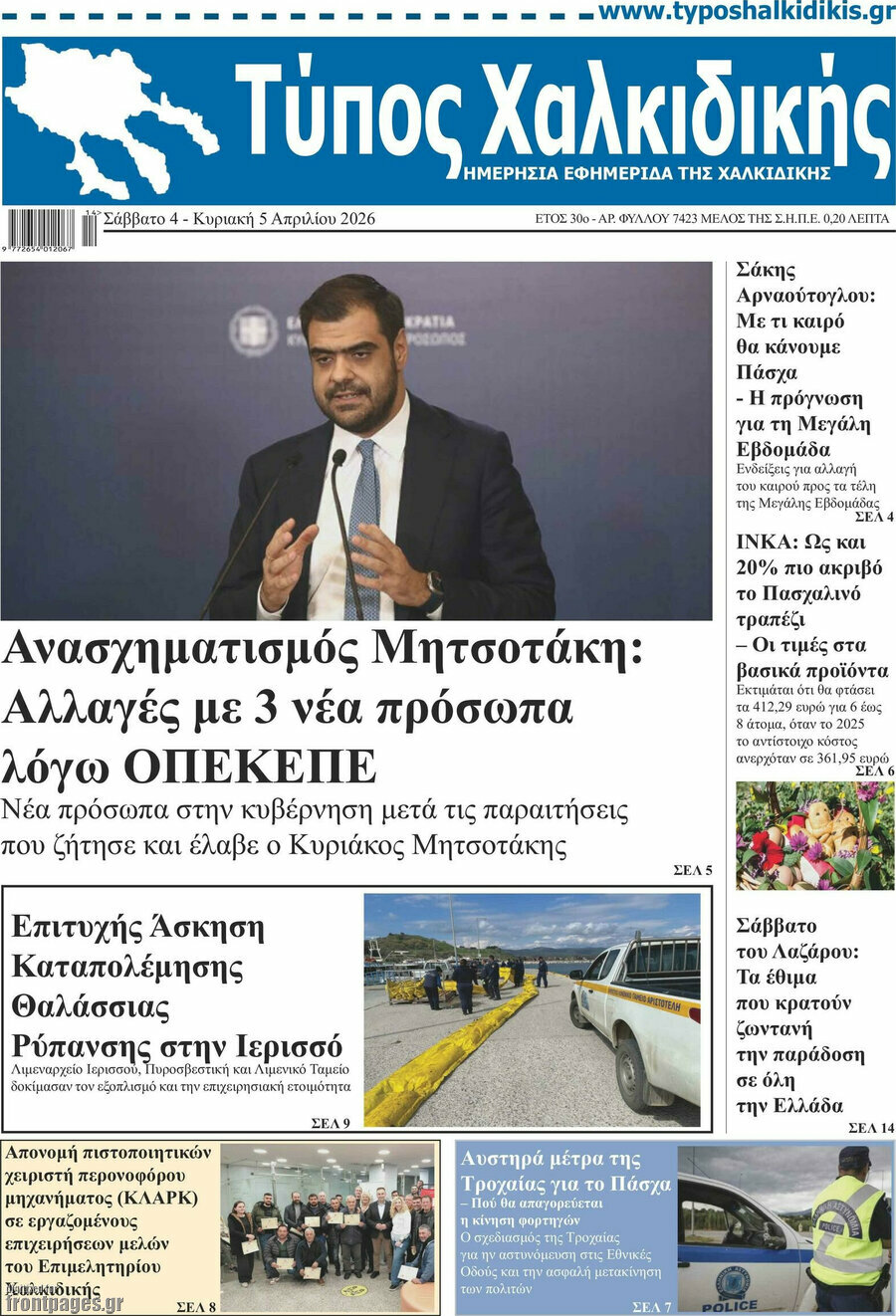 &Tau;ύ&pi;&omicron;&sigmaf; &Chi;&alpha;&lambda;&kappa;&iota;&delta;&iota;&kappa;ή&sigmaf;