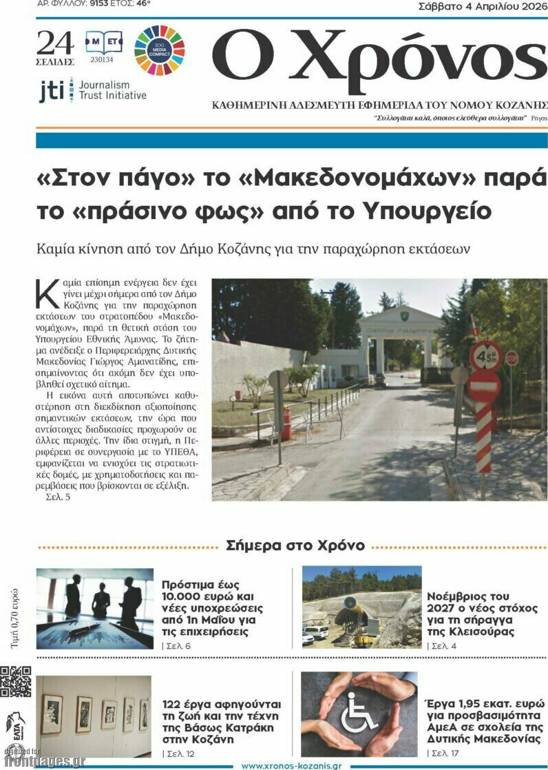 &Chi;&rho;ό&nu;&omicron;&sigmaf;