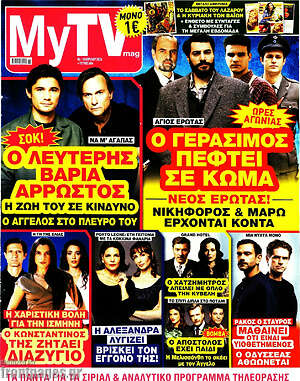 Περιοδικό MYtv