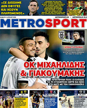 Πρωτοσέλιδο εφημερίδας MetroSport - protoselida