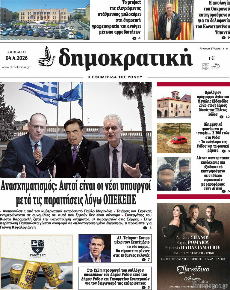 Δημοκρατική Ρόδου