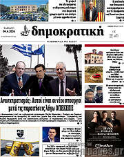 /Δημοκρατική Ρόδου
