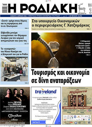 Πρωτοσέλιδο Η Ροδιακή