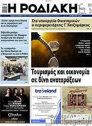 /Η Ροδιακή