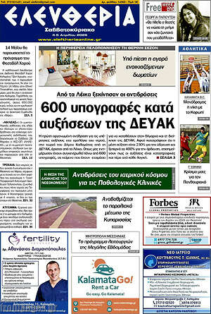 Πρωτοσέλιδο Ελευθερία
