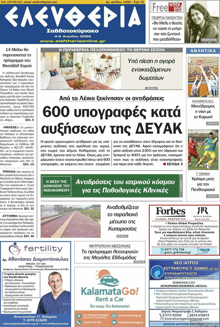 Ελευθερία