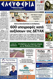/Ελευθερία