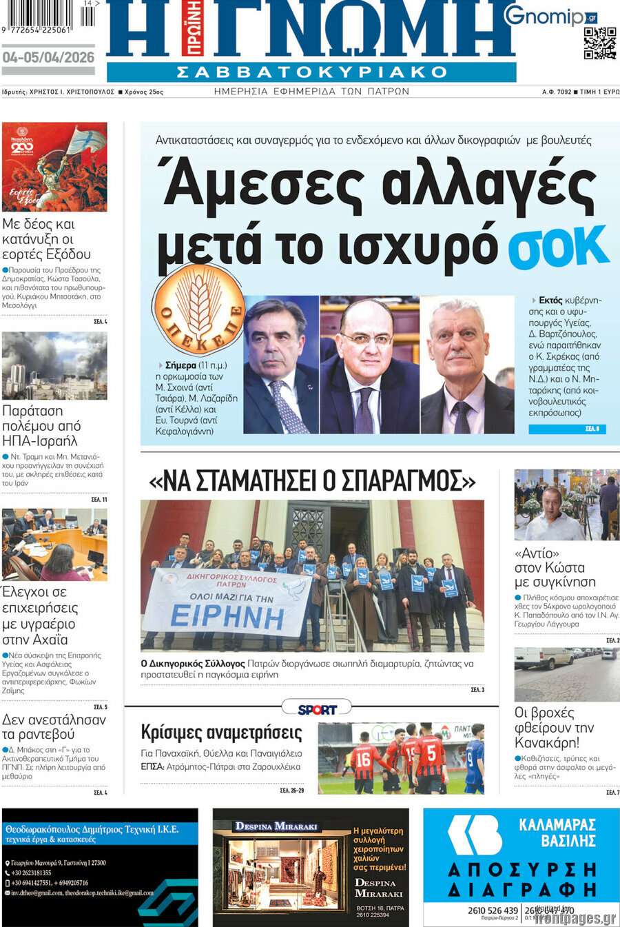Η Γνώμη