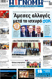 /Η Γνώμη