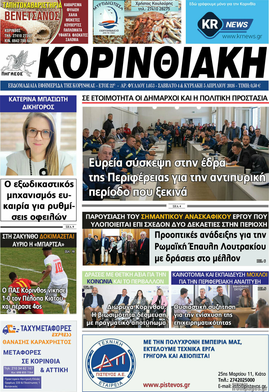 Κορινθιακή