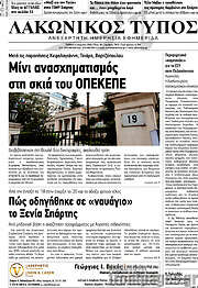 /Λακωνικός Τύπος