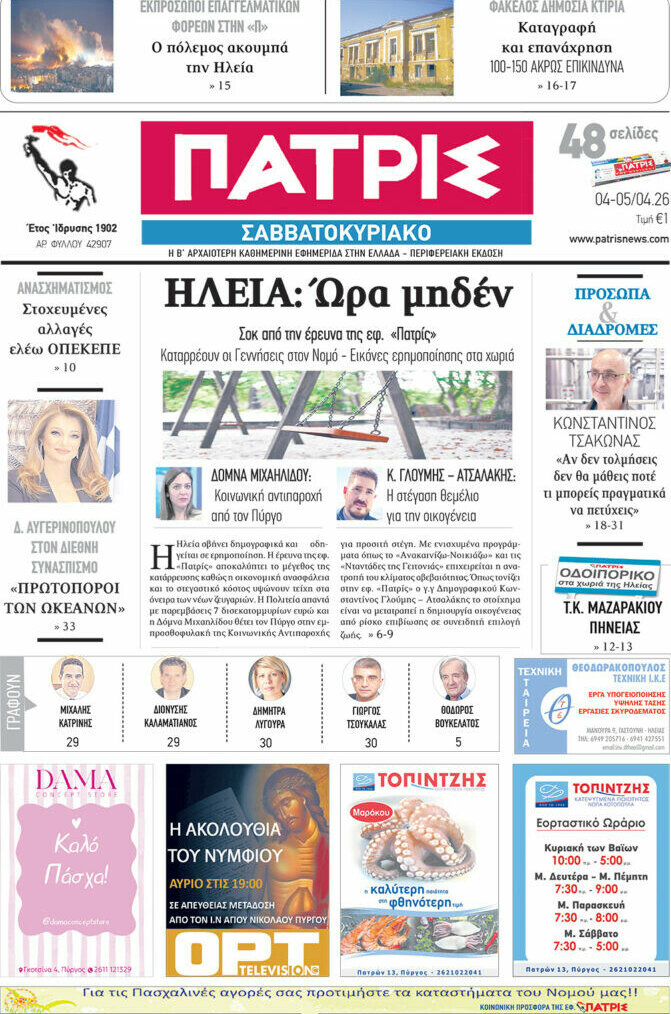 Πατρίς