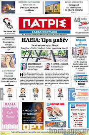 /Πατρίς