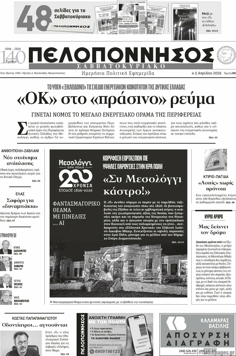 Πελοπόννησος