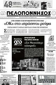 /Πελοπόννησος