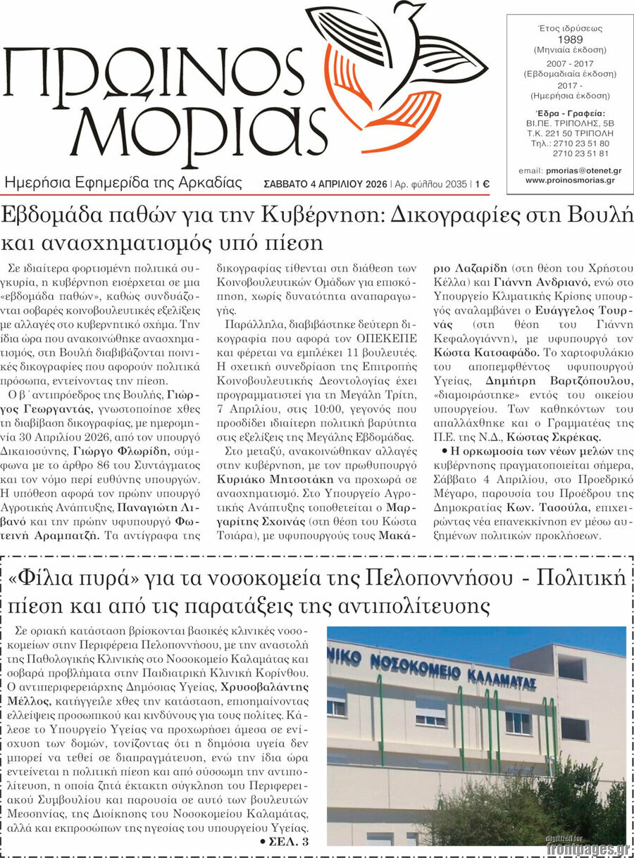 Πρωινός Μοριάς