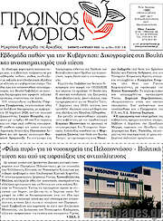 /Πρωινός Μοριάς