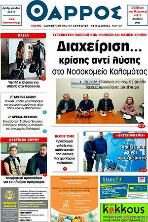 Πρωτοσέλιδο Θάρρος