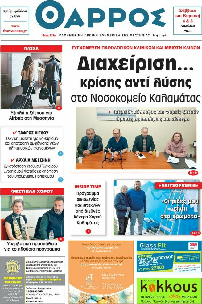 Θάρρος