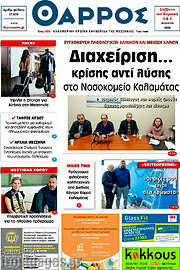 /Θάρρος