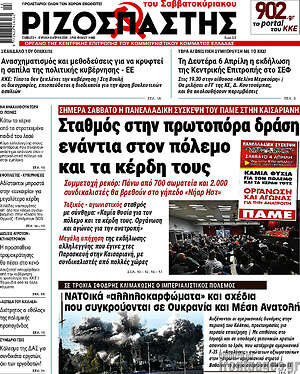 Ριζοσπάστης: Σταθμός στην πρωτοπόρα δράση ενάντια στον πόλεμο και τα κέρδη τους