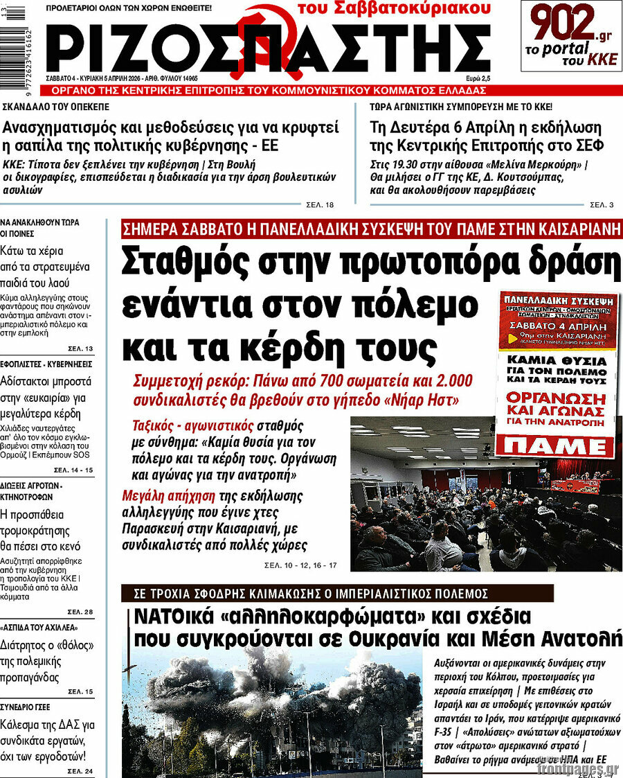 Ριζοσπάστης