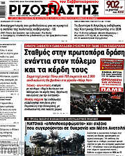 /Ριζοσπάστης