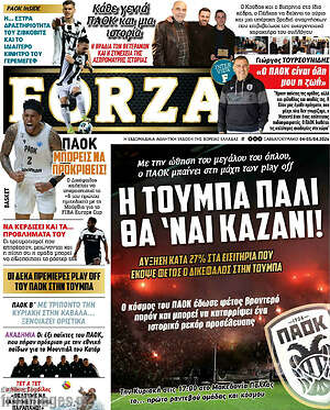 Πρωτοσέλιδο εφημερίδας Forza - protoselida