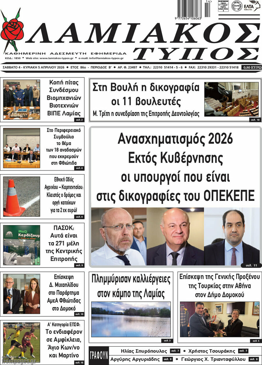 Λαμιακός Τύπος