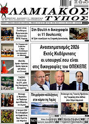 /Λαμιακός Τύπος