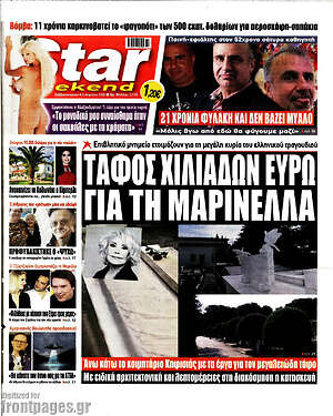 Πρωτοσέλιδο εφημερίδας Star press - protoselida