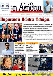 /Η Αλήθεια