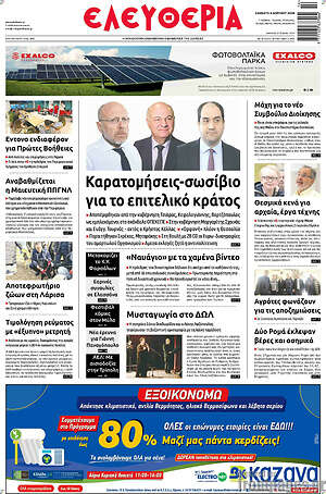 Πρωτοσέλιδο Ελευθερία