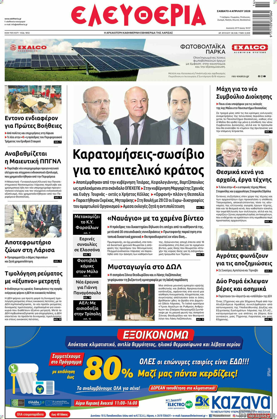 Ελευθερία