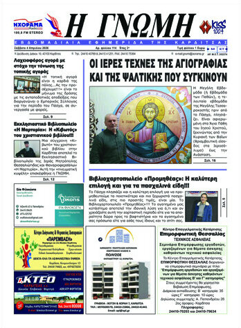 Η Γνώμη