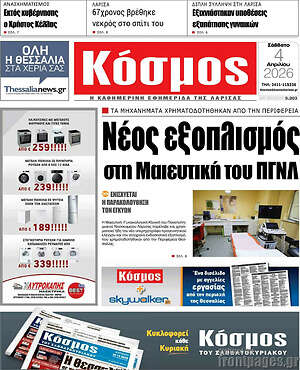 Πρωτοσέλιδο Κόσμος