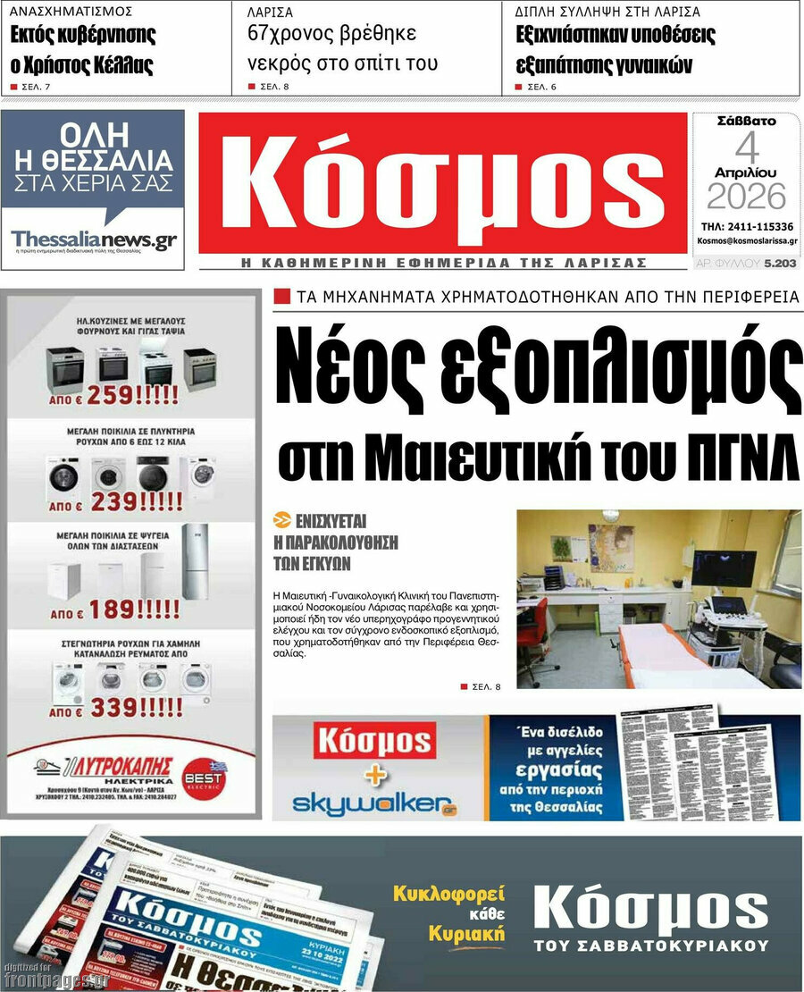 Κόσμος