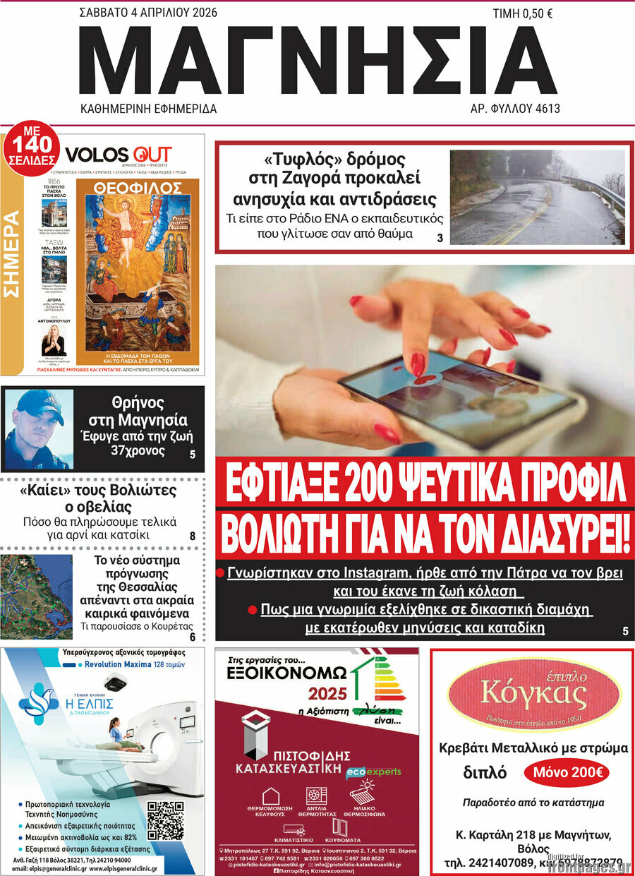 Μαγνησία