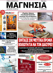 /Μαγνησία