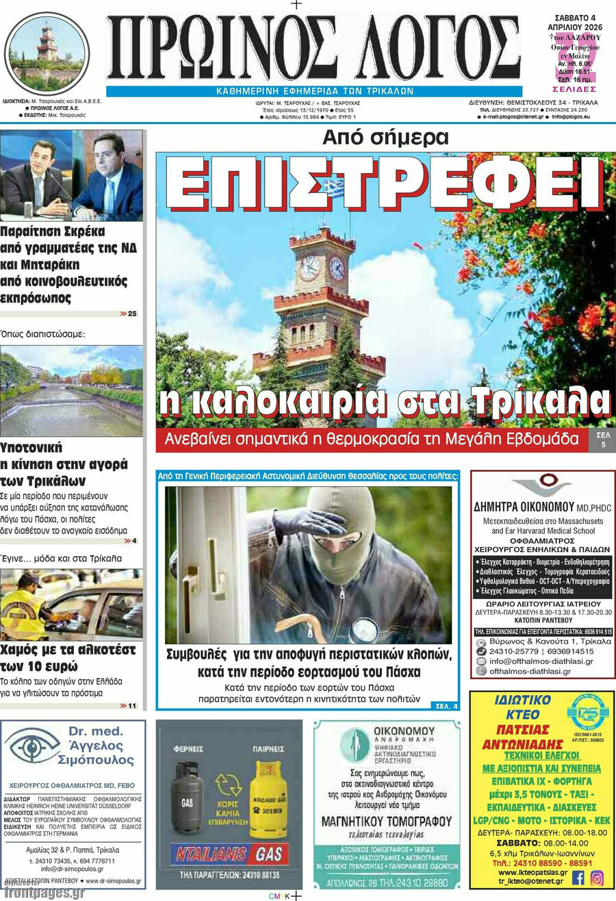 Πρωινός Λόγος