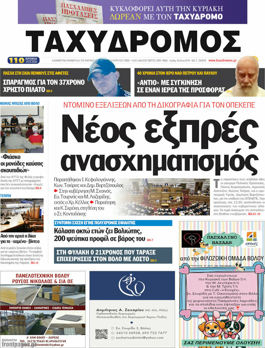 Ταχυδρόμος