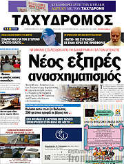 /Ταχυδρόμος