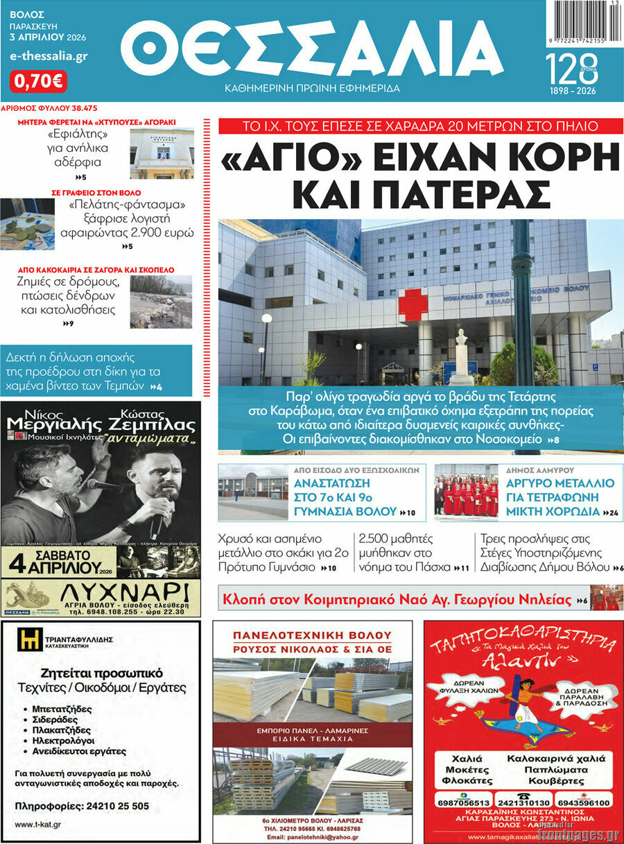 Θεσσαλία