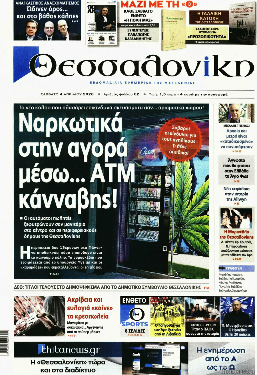 Θεσσαλονίκη