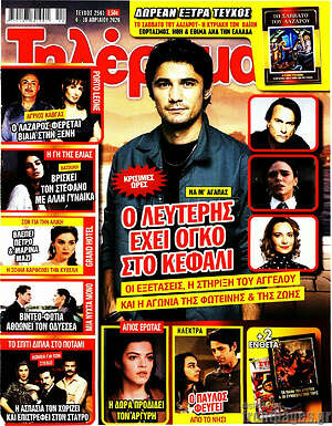 Περιοδικό Τηλέραμα