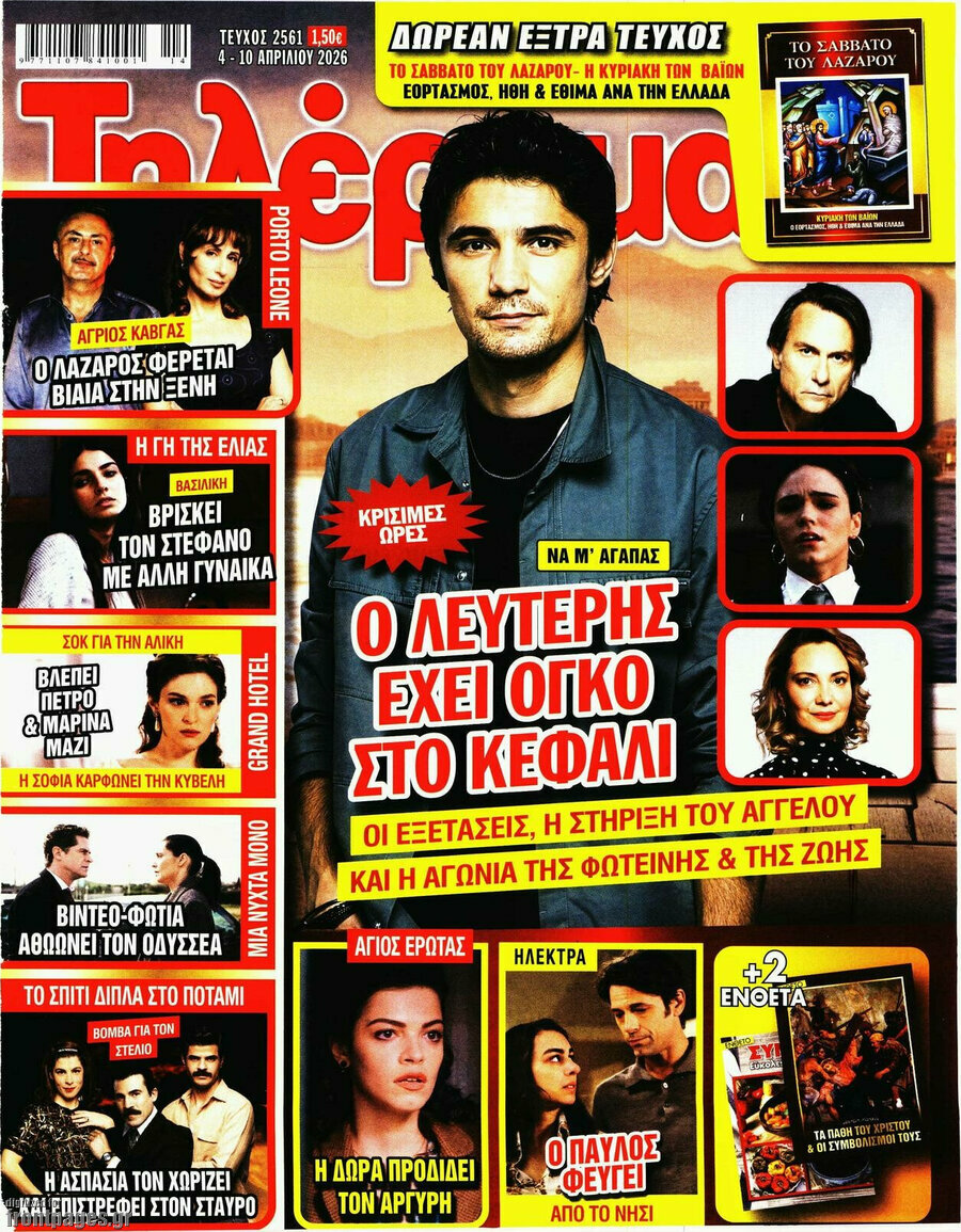 Τηλέραμα