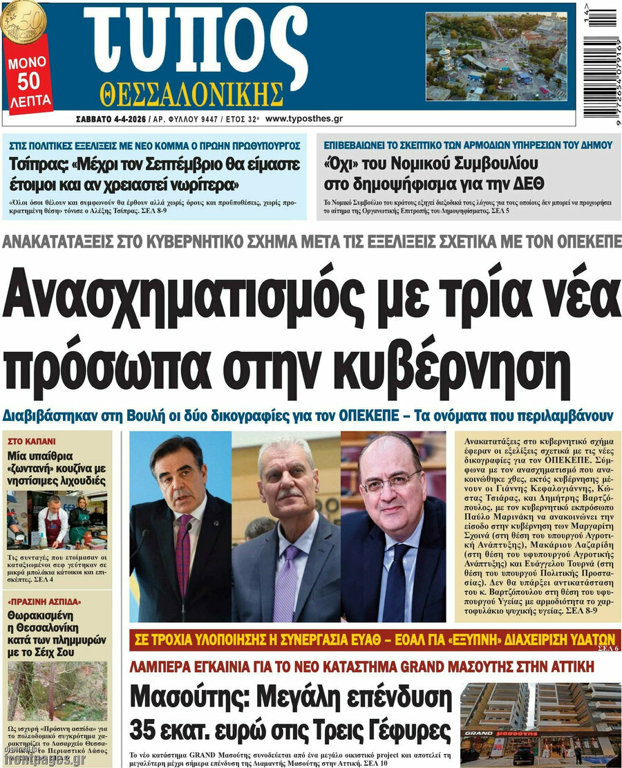 Τύπος Θεσσαλονίκης