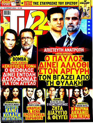 Περιοδικό TV24